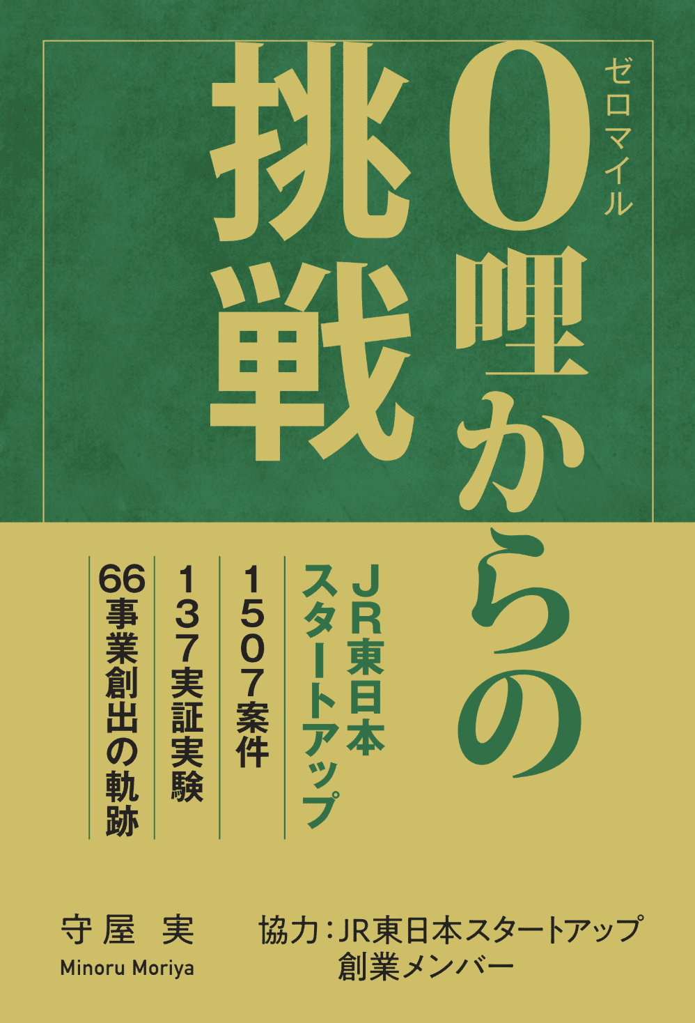 守屋実氏 著書